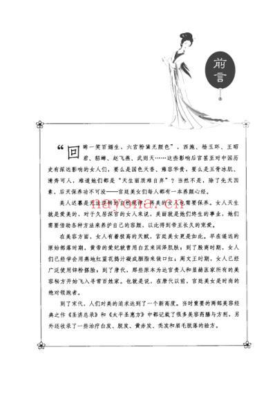 宫廷美女养颜心经_田贵华.pdf