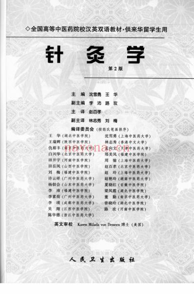 针灸学-_第二版.pdf