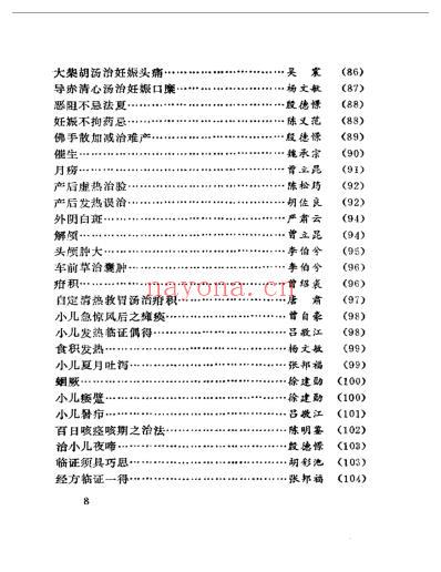 三湘医萃_医话.pdf