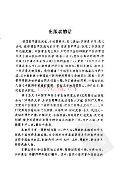 中医临床名家集_于己百.pdf