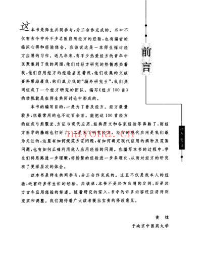 经方100首_黄煌.pdf