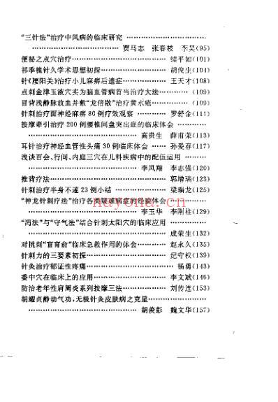 三晋名医传心录_针灸按摩_文渊.pdf