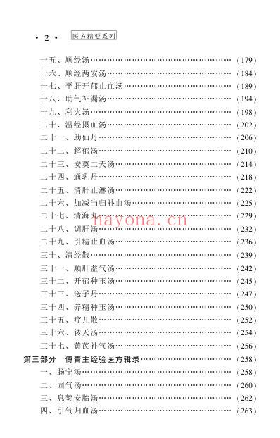 医方精要系列傅青主医方精要.pdf