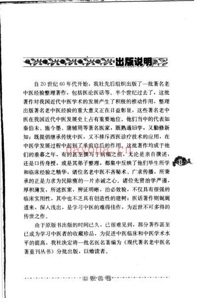 中医对几种急性传染病的辨证论治.pdf