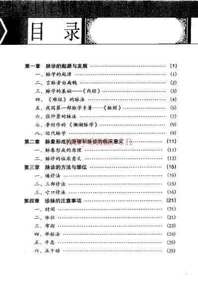 图解中医脉诊入门.pdf