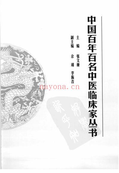 中医临床名家集_韩百灵.pdf