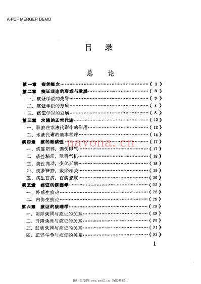 痰证论_侯天印.pdf