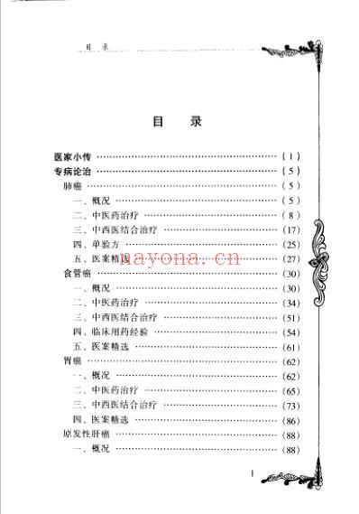 中医临床名家集_余桂清.pdf