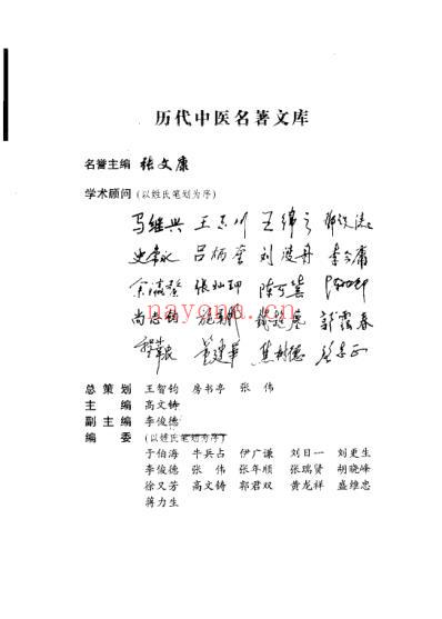 历代中医名着文库-医经病源诊.pdf