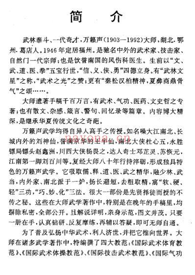 万籁声气功教范.pdf