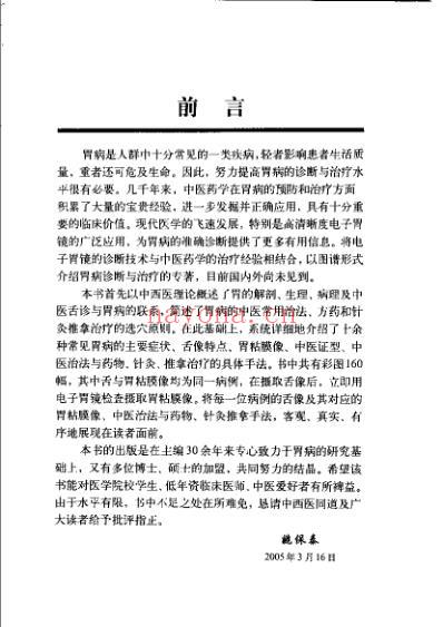 胃病诊断与中医治疗图谱_05-09_姚保泰_彩色.pdf