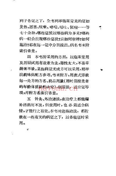 中医临证要览.pdf