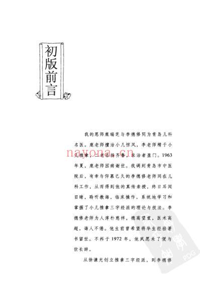 三字经派小儿推拿宝典.pdf