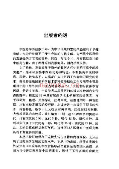 海外回归中医善本古籍丛书_第4册.pdf