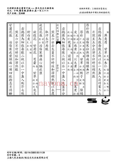 普济方_一三六.pdf