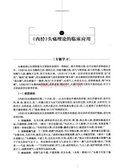 内经理论临床应用.pdf