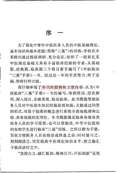 中医临床三基_手册.pdf