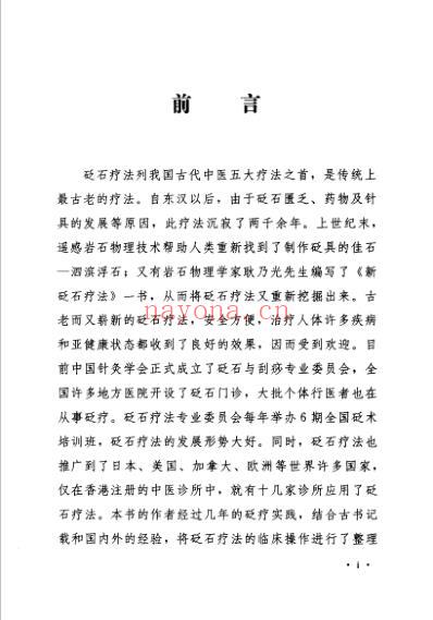 实用砭石疗法.pdf