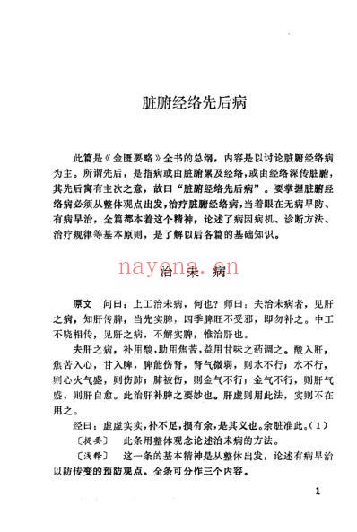 金匮释按.pdf