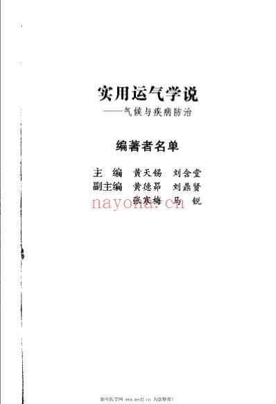 实用运气学说_黄天锡.pdf