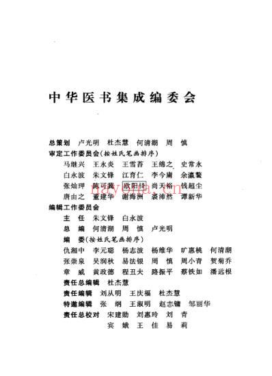 中华医书集成_第29册_综合类_八.pdf