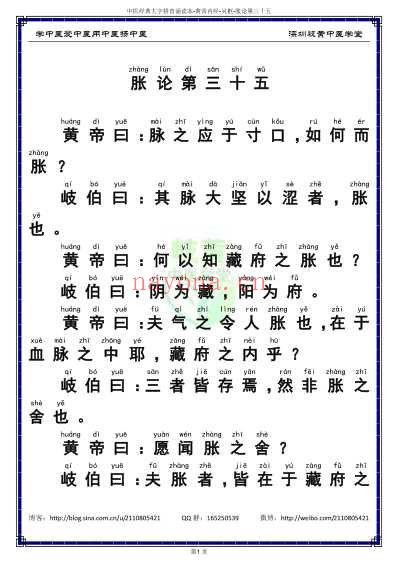 中医经典-黄帝内经灵枢_35_简体.pdf