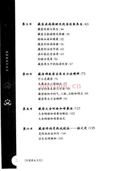 藏地养生十日谈.pdf