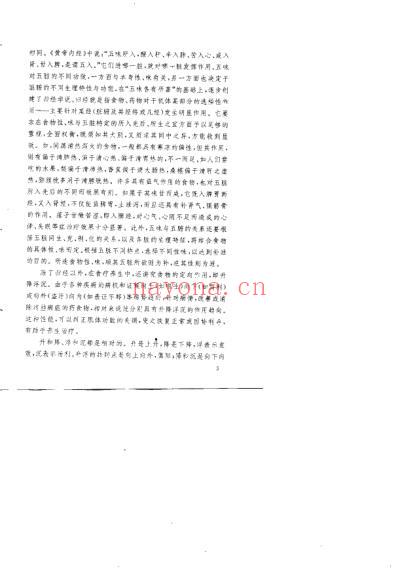 药补与食疗_吴红蓉.pdf