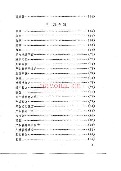 薛式祖传秘方.pdf