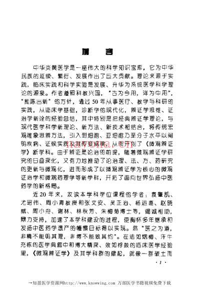 郭振球临床经验辑要.pdf