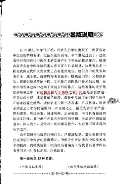 老中医名书_医学特见记-沈绍九医话.pdf