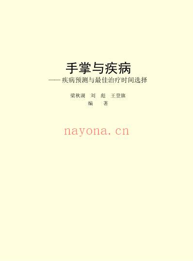 手掌与疾病_一.pdf