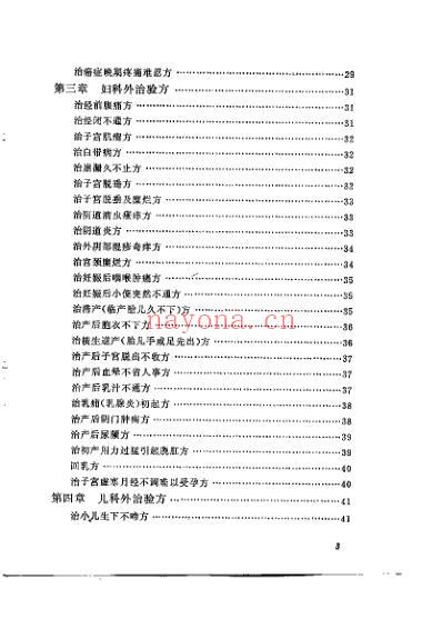 中草药外治验方选_查少农.pdf