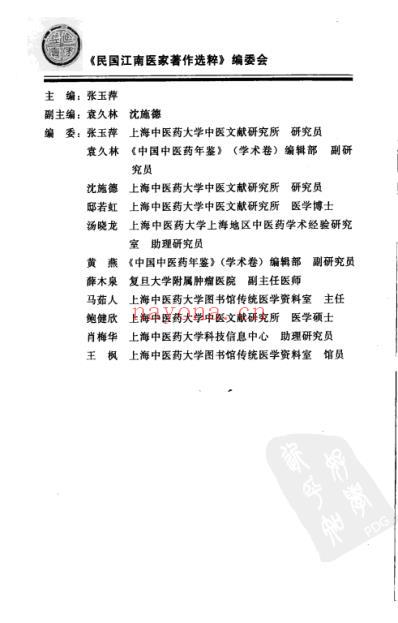 伤寒针方浅解.pdf