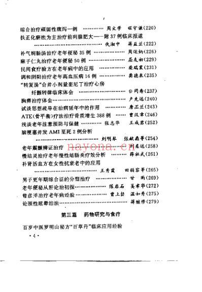 中医长寿学研究_吴刚.pdf