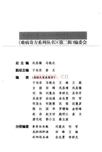 难病奇方-玉屏风散.pdf