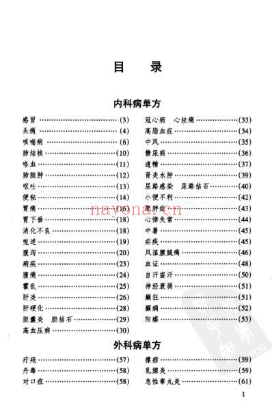 巧用单方.pdf