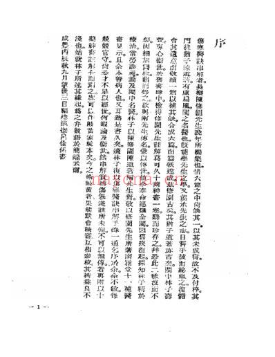 陈修园伤寒医诀串讲.pdf