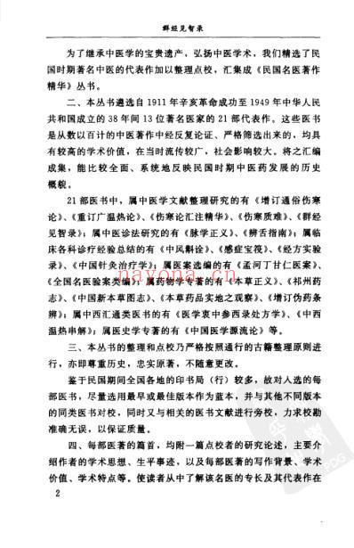 群经见智录.pdf