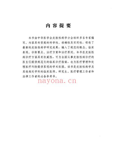 临床诊疗指南_皮肤病与性病分册_20_六.pdf