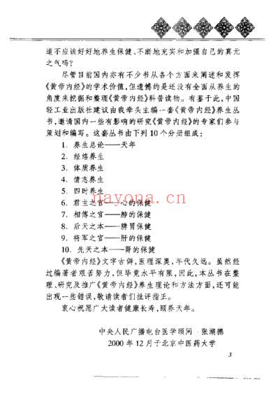 黄帝内经_养生全书情志养生.pdf