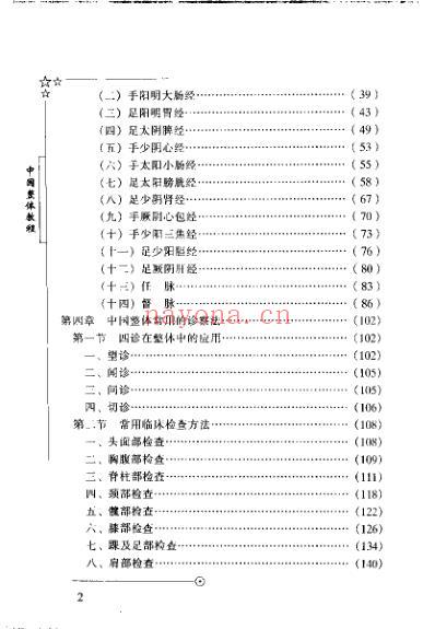 中国整体教程_中医筋骨理法_邓继山_一.pdf