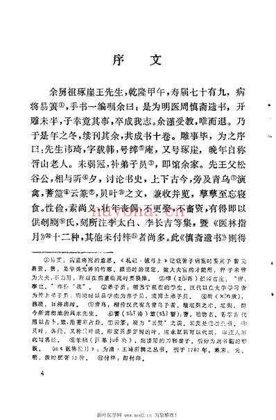 慎斋遗书_明周子干.pdf