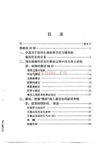 中医治疗慢性病毒性肝炎_朱曾柏.pdf