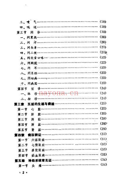 中医神经病学_罗练华.pdf