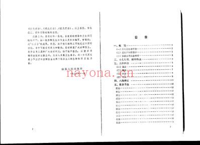 小儿推拿疗法_一.pdf