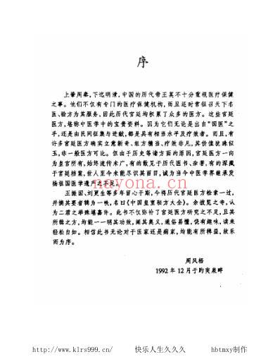 皇室秘方_美容篇.pdf