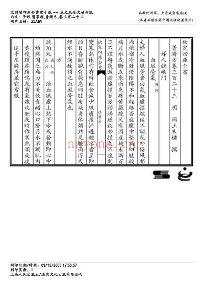 普济方_三二三.pdf