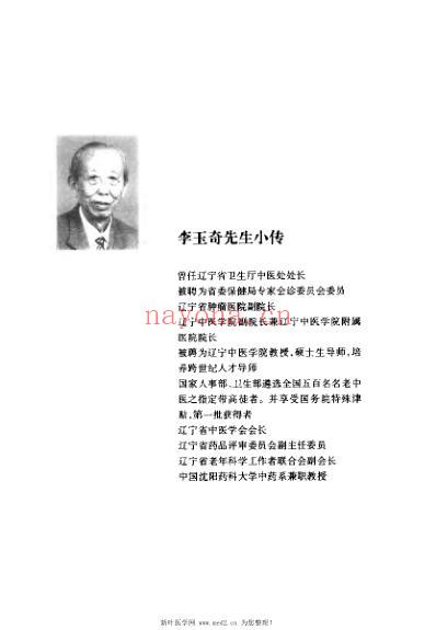 医门心镜_李玉奇.pdf