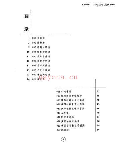 经方100首_黄煌.pdf